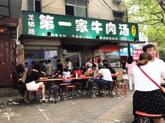 门面-龙鳞路第一家牛肉汤