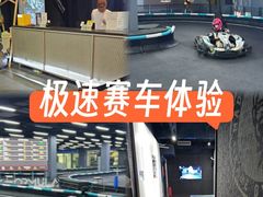 -e赛道卡丁车