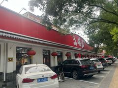 -海碗居老北京炸酱面(增光路店)