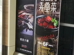 -老上海弄堂菜馆(恒基名人购物中心店)
