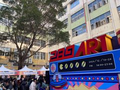 -289艺术PARK