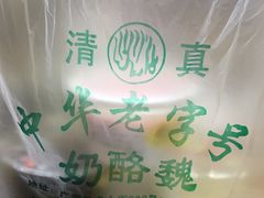 -奶酪魏(牛街总店)