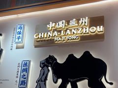 -马记永·兰州牛肉面(3019君尚店)