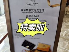 -GODIVA(港汇恒隆广场)