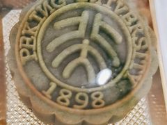 -北京大学-燕南食堂