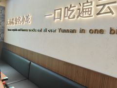 -良米山·云南野生菌过桥米线(上海首店)