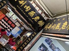 -同利肉燕老铺(澳门路店)