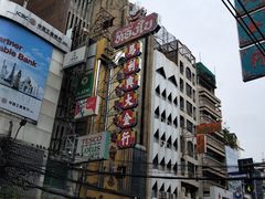 -唐人街(耀华力路)