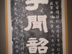 -齐文化博物馆