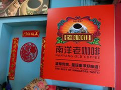 景观位-南洋老咖啡(牛车水店)