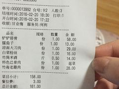 账单-宜宾市叙州区川西坝子土菜馆