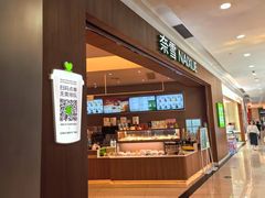 -奈雪的茶(石厦时代广场店)
