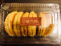 榴莲酥-糕大师•手作鲜糕点(芦庄店)