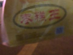 -五道口枣糕王(成府路店)