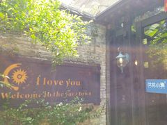 -野蔓果·山野菜(西湖景区·龙井茶田店)