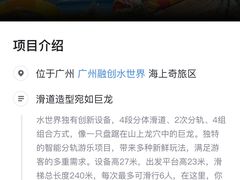 -广州融创水世界