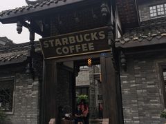 门面-星巴克臻选(成都宽窄巷子店)