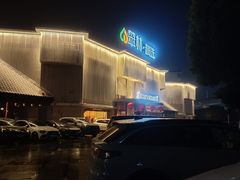 -翠林精选·洗浴·餐饮·住宿(江东大道店)