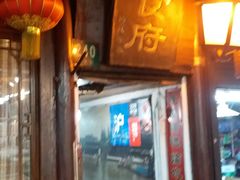-洞天食府(北大街店)