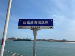 -海驴岛(荣成市)
