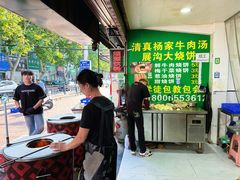 -杨家牛肉汤(淮建路店)