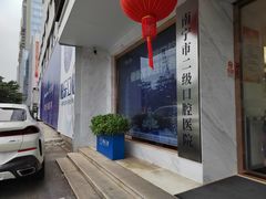 -柏乐口腔医院·舒适化无痛种植牙中心(东盟商务区院)