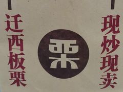 -稻香村(来广营店)