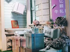 糖果-苏小糖(鼓浪屿三丘田花园店)