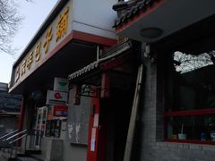 -庆丰包子铺(大红罗厂店)