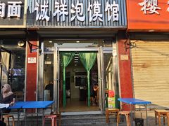 -诚祥泡馍馆