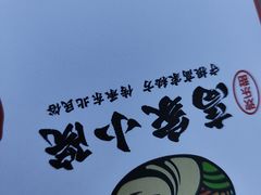 -高家小院铁锅炖大鹅(哈西高铁站店)