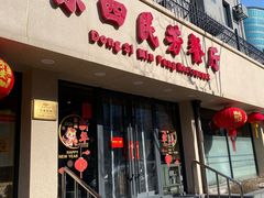 -东四民芳餐厅(朝阳门店)