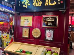 -味福记·本地特色菜(八一万达广场店)
