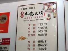 -正宗李家土鸡米线店