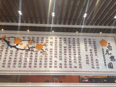 -三元梅园(玉泉路店)