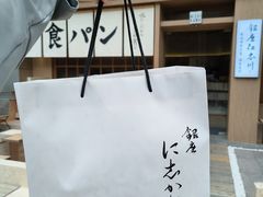 -银座仁志川·生吐司专门店(香港广场店)