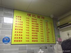 -项记面馆(明瓦廊店)