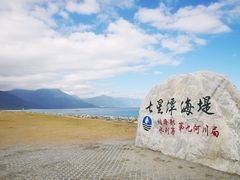 -七星潭蓝天广场