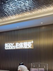 -深圳米兰柏羽医疗美容医院