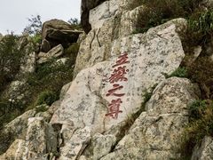 -泰山风景名胜区