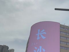 -黑色经典臭豆腐·湖南特产(太平街口店)