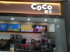 门面-CoCo都可(安河桥华联店)