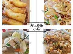 -海坛特色小吃·只做平潭特色菜(平潭店)