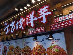 -周小亮丁家坡洋芋(全国总店)