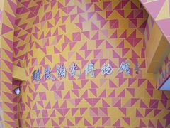 -中国陶瓷谷