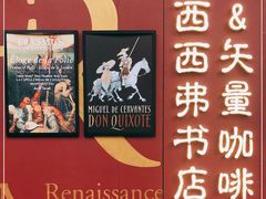 -西西弗书店·矢量咖啡(新光天地店)