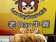 -老day牛杂(官也街总店)