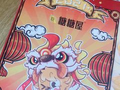 -糖糖屋•糖水•雪花冰店(时尚天河店)
