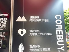 -COMEBUY甘杯(园林路店)