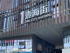 -壹海城ONE MALL